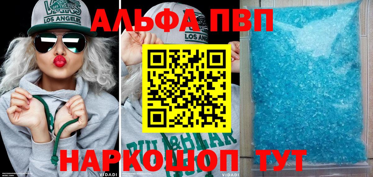 Alpha-PVP  Альфа ПВП мука  Вход с VPN  A-PVP СК  купить  сайты  Тайшет 