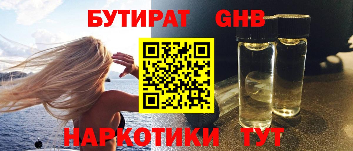 Бутират буратино  БУТИРАТ  Тайшет  Вход с VPN 