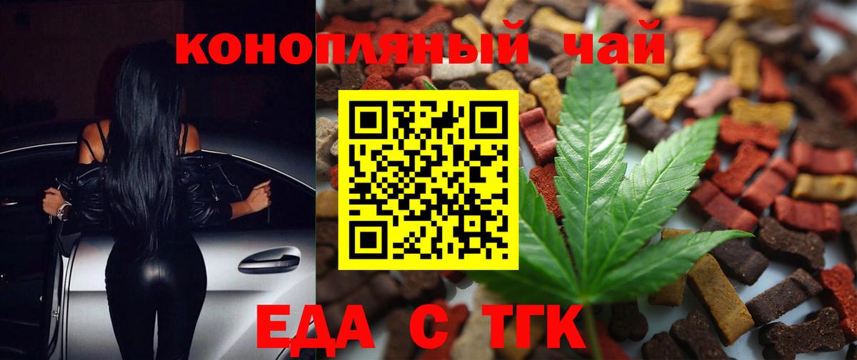 Тайшет  Еда ТГК конопля  Вход с VPN 