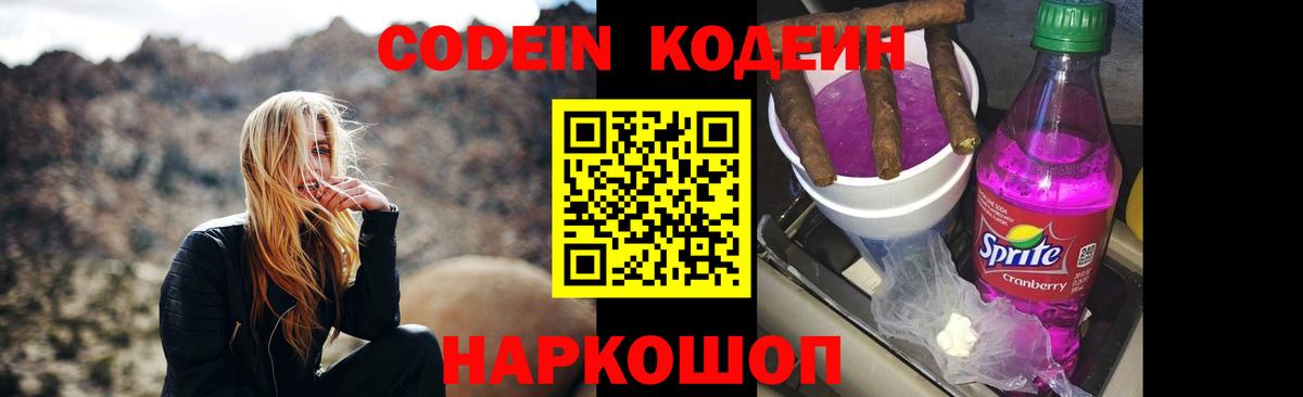 Кодеин напиток Lean (лин) Тайшет