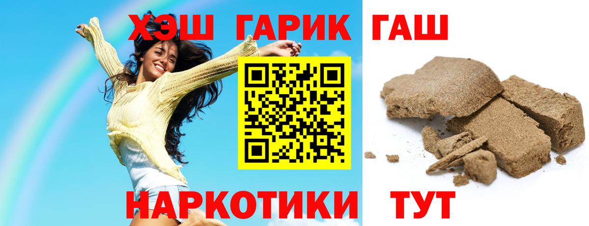 Тайшет  ГАШИШ  Гашиш Ice-O-Lator  Вход с VPN  ГАШ hashish 