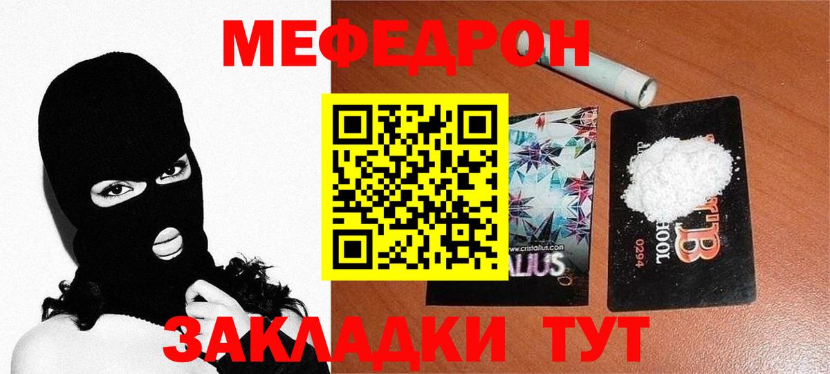 Тайшет  МЕФ мяу мяу  МЕФ  Вход с VPN  Меф кристаллы 