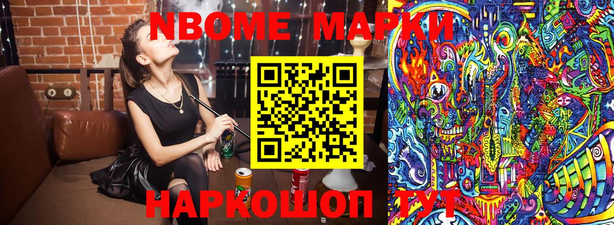 Марки 25I-NBOMe 1,8мг Тайшет