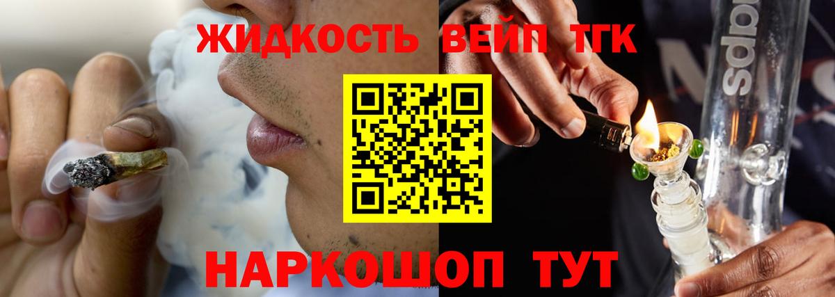 ТГК вейп с тгк  Вход с VPN  Тайшет 